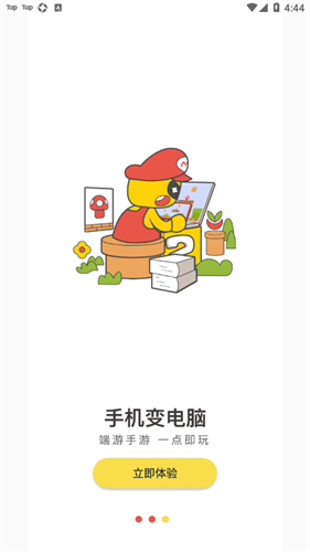 小熊云电脑 手机版手机软件app截图