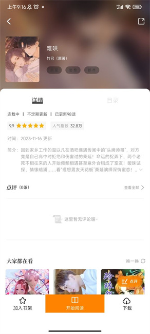 趣漫园 官网免费手机软件app截图