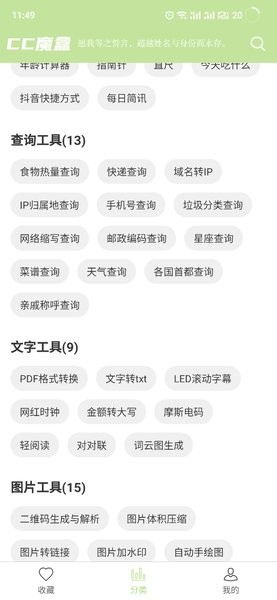 cc魔盒 最新版手机软件app截图