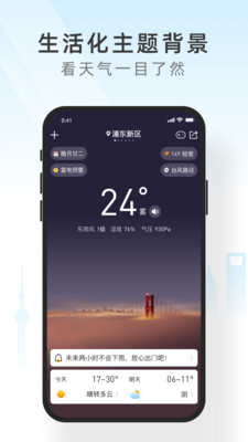 小米天气 最新版手机软件app截图