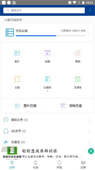 7Z解压缩软件 手机版手机软件app截图