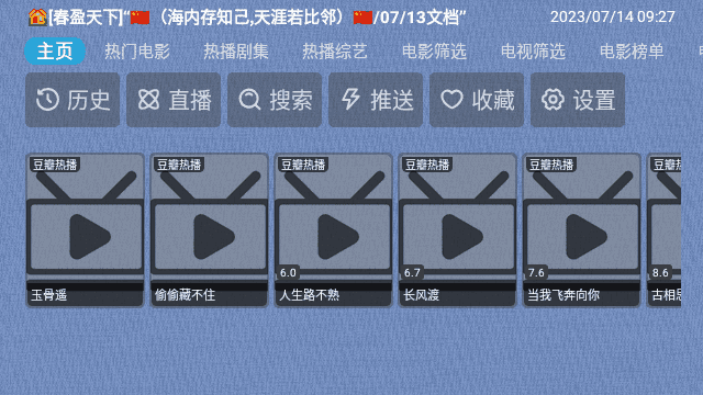 春盈天下 TV盒子版手机软件app截图