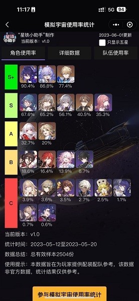星铁小助手 官方正版手机软件app截图