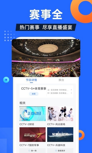 电视家 2024tv复活版手机软件app截图