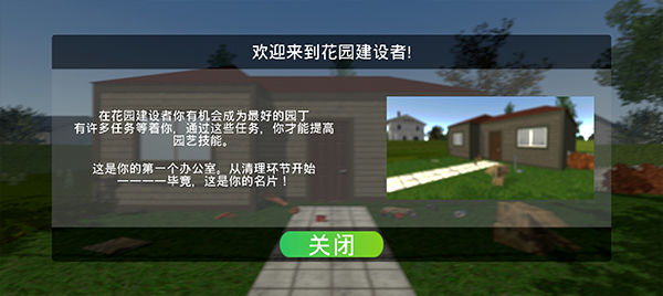 花园建设者模拟器 手机版手游app截图