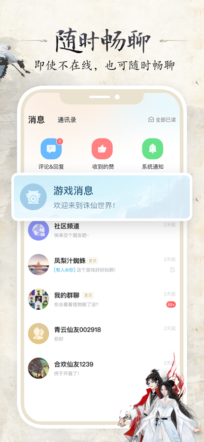 诛仙世界助手 2025最新版手机软件app截图