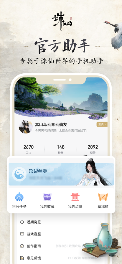 诛仙世界助手 2025最新版手机软件app截图