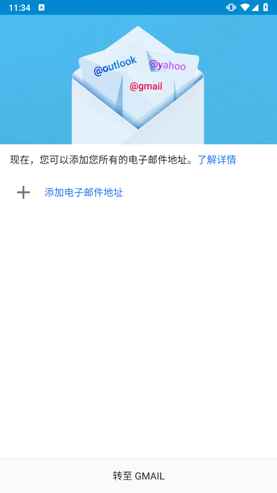 谷歌邮箱 下载中国版本手机软件app截图