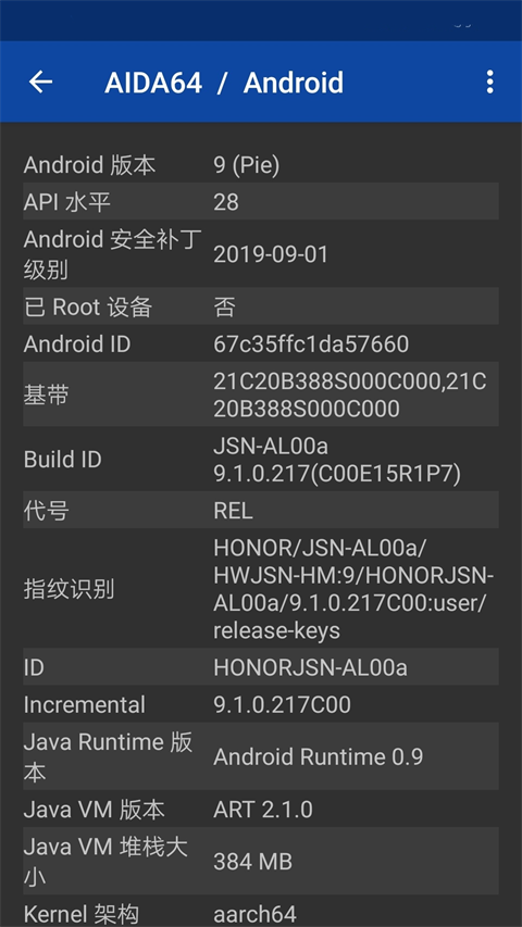 AIDA64手机软件app截图