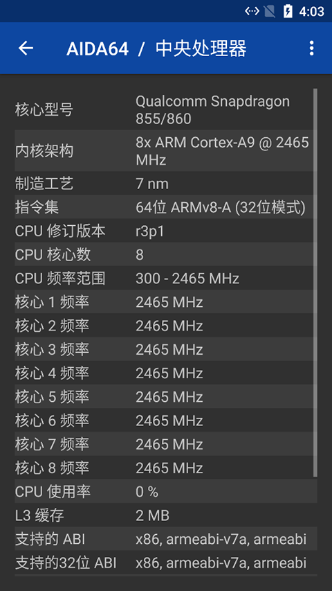 AIDA64手机软件app截图