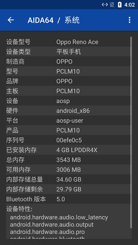 AIDA64手机软件app截图