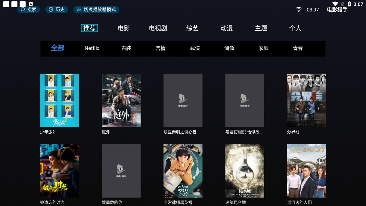 电影猎手 手机版手机软件app截图