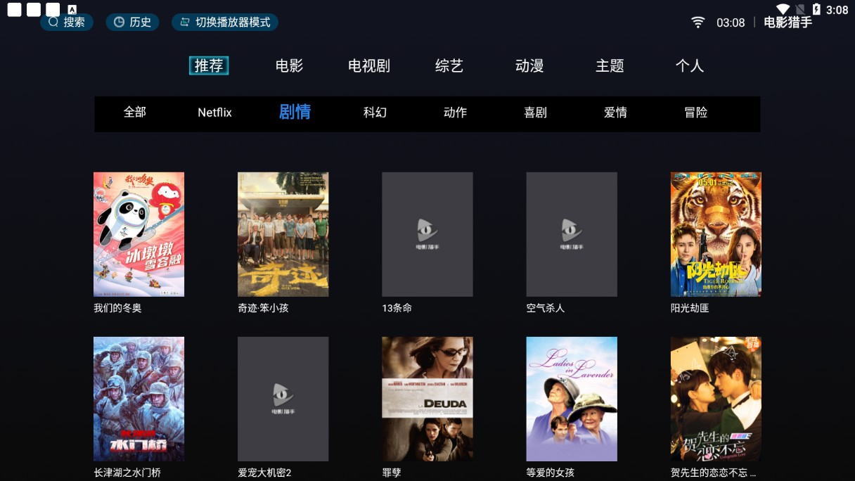 电影猎手 手机版手机软件app截图