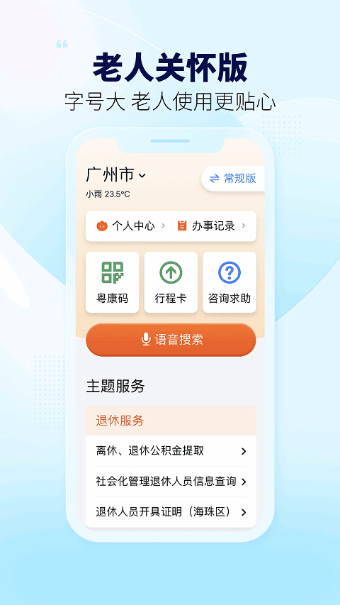 粤省事 官方下载手机软件app截图