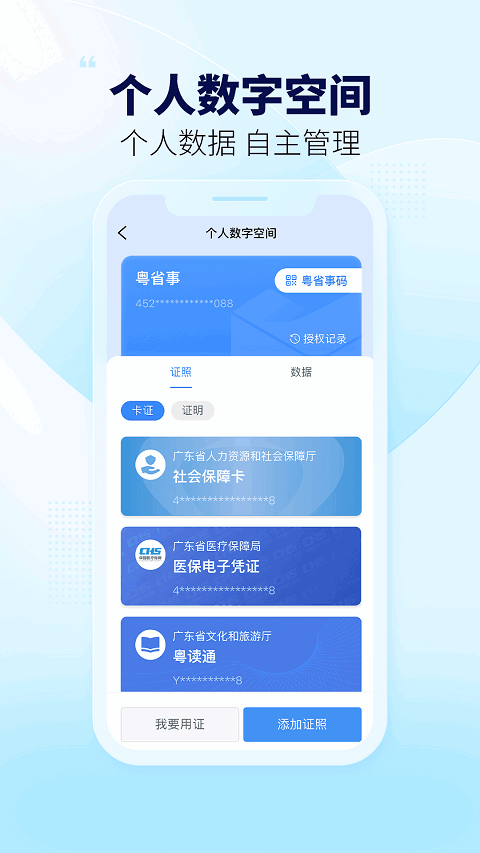 粤省事 官方下载手机软件app截图