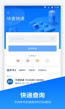 快递管家 手机版2024官方下载手机软件app截图