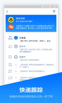 快递管家手机软件app截图