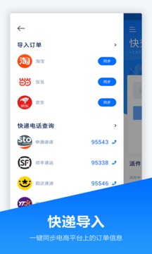 快递管家手机软件app截图