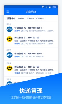 快递管家手机软件app截图