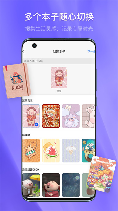 千本笔记 电子手帐免费手机软件app截图