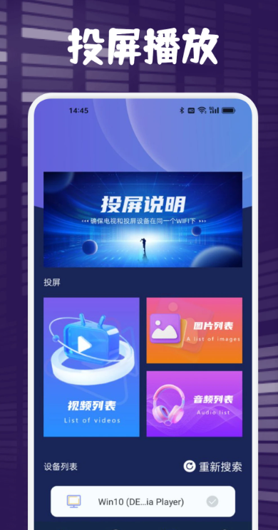 人人投屏 官方版手机软件app截图