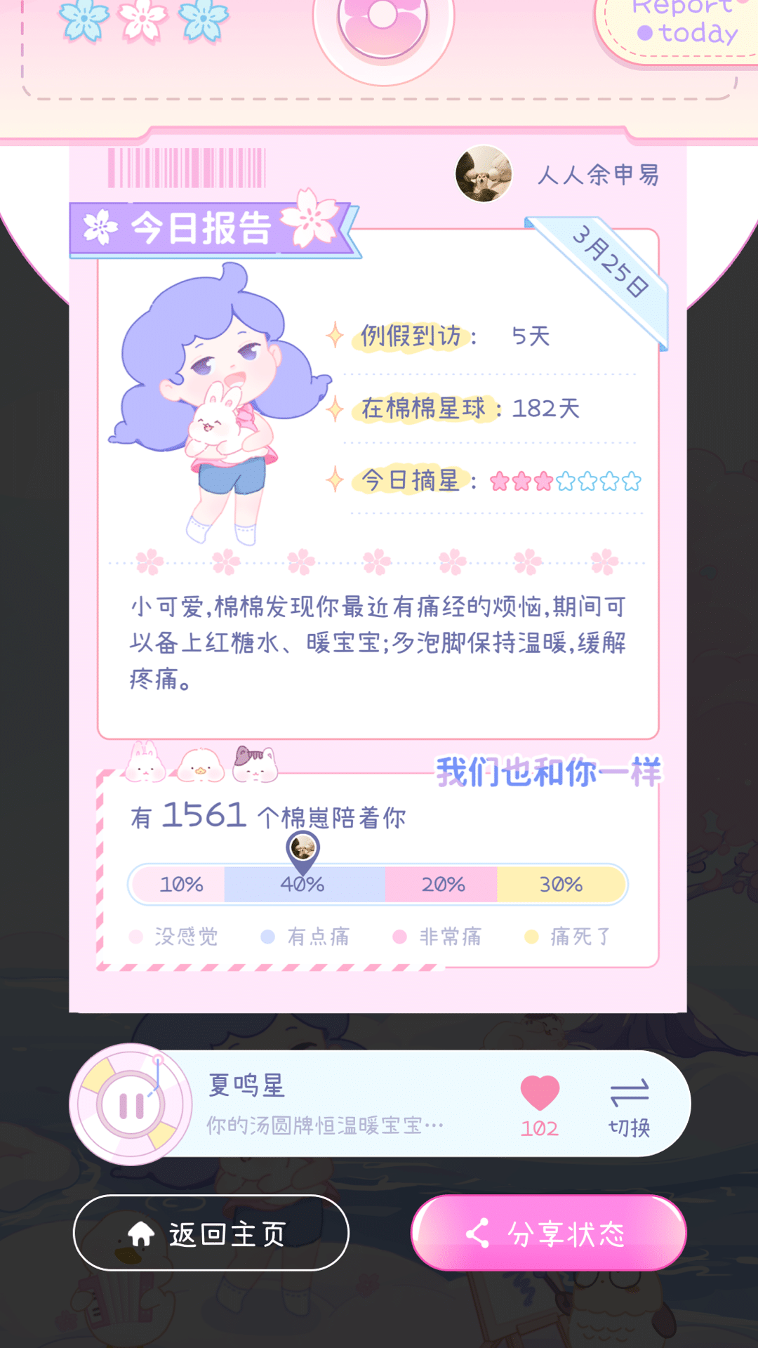 棉棉月历手机软件app截图