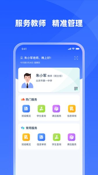 学有优教 安卓版手机软件app截图