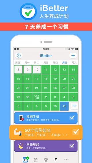 iBetter手机软件app截图