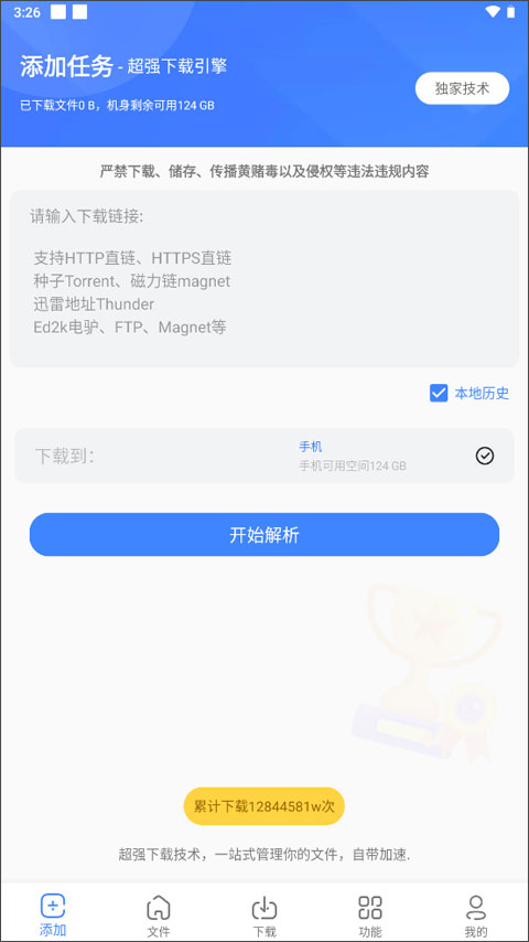 浩克下载器 最新版手机软件app截图