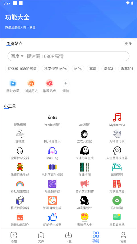 浩克下载器 最新版手机软件app截图