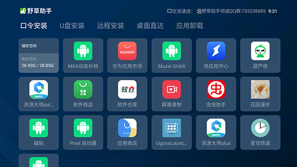 野草助手 电视版手机软件app截图