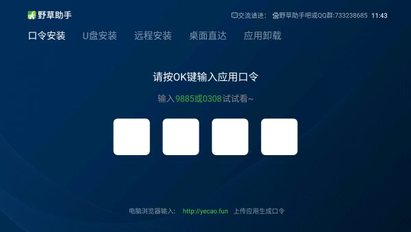 野草助手 官方版手机软件app截图