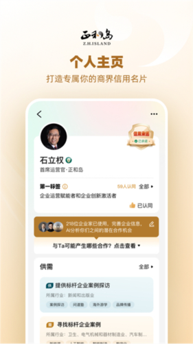 正和岛手机软件app截图