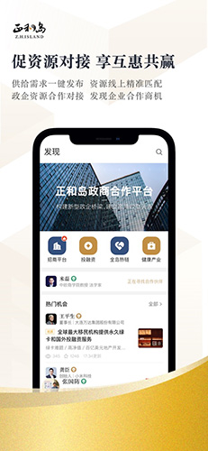 正和岛手机软件app截图