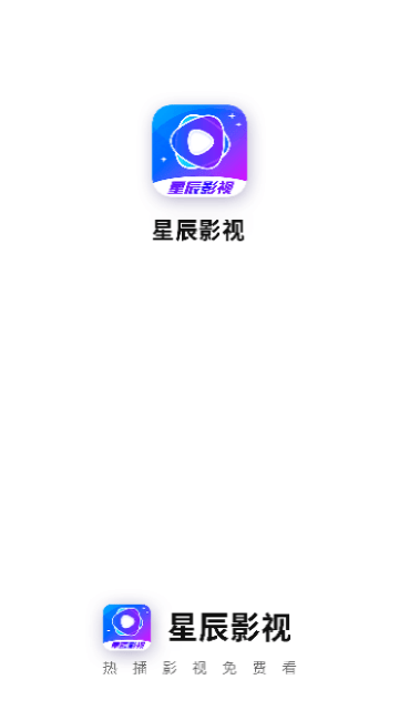 星辰影视 app官方最新版下载安装手机软件app截图