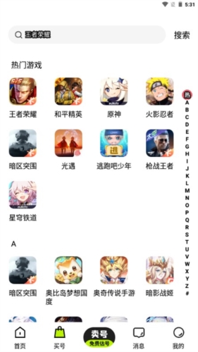 卖号王手机软件app截图