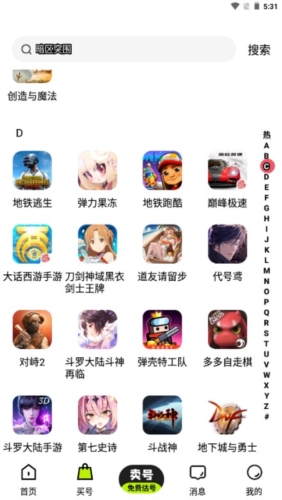 卖号王 最新版手机软件app截图