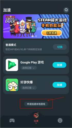 AK加速器 免费版手机软件app截图