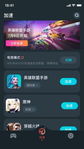 AK加速器 免费版手机软件app截图