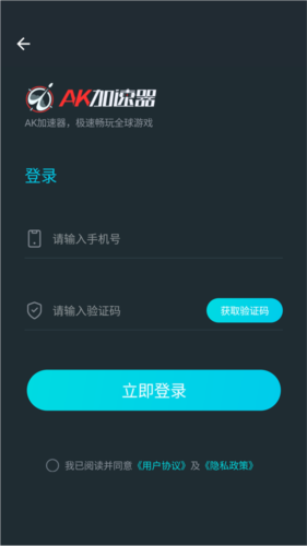 AK加速器 2024最新版手机软件app截图