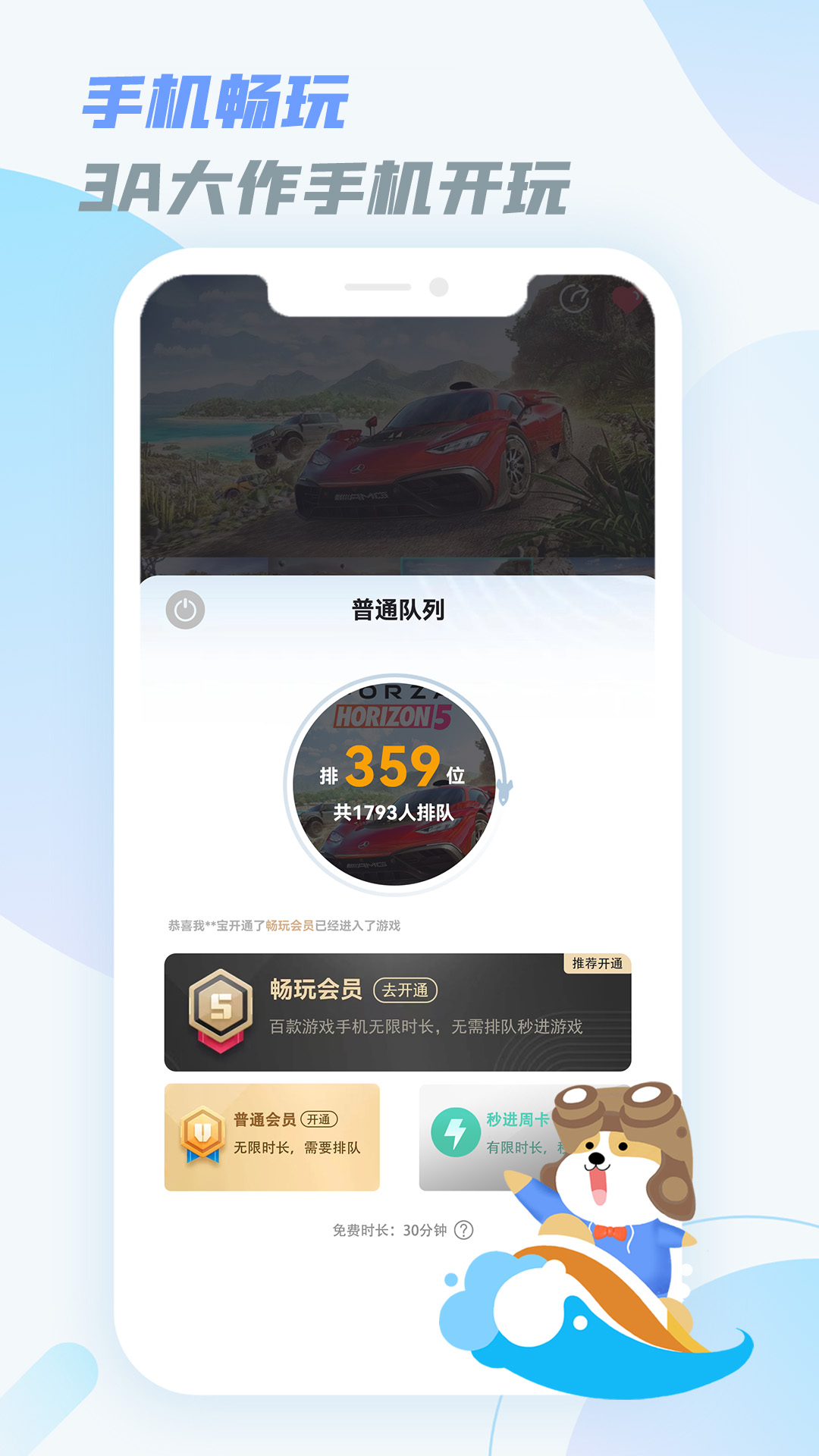 乐享快游 官方正版手机软件app截图