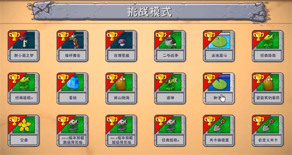 pvz融合版 手机版手游app截图