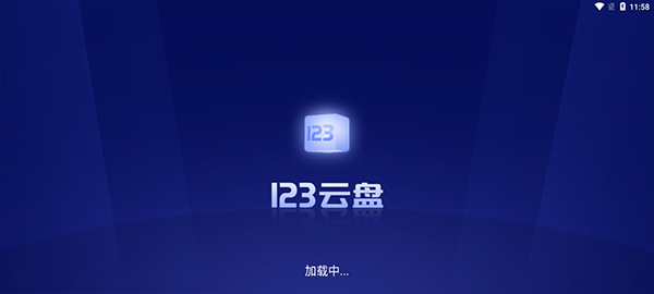 123云盘 tv版手机软件app截图