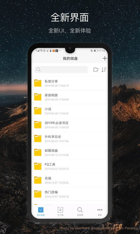 新浪微盘手机软件app截图