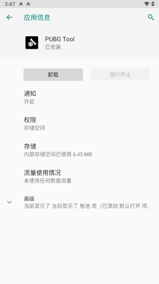 pubg画质助手120帧 官网正版手机软件app截图