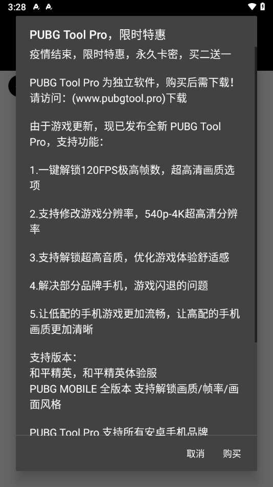 pubg画质助手120帧 官网正版手机软件app截图