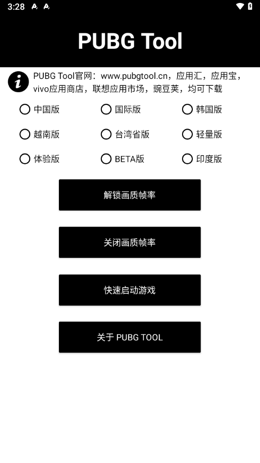 pubg画质助手120帧 官网正版手机软件app截图