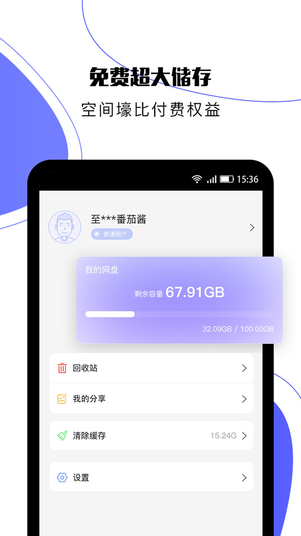 123云盘 官方版手机软件app截图