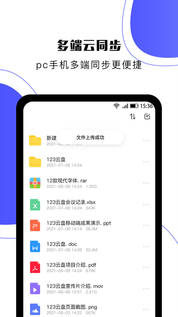 123云盘 官方版手机软件app截图