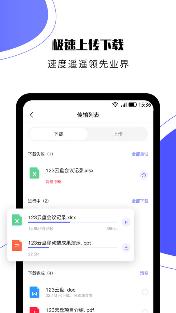 123云盘 官方版手机软件app截图